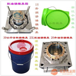 10.12.15升塑料塑胶桶模具 — 黄岩小霞模具的专业塑胶五金模具解决方案